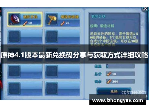 原神4.1版本最新兑换码分享与获取方式详细攻略