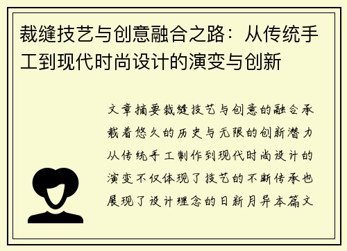 裁缝技艺与创意融合之路：从传统手工到现代时尚设计的演变与创新