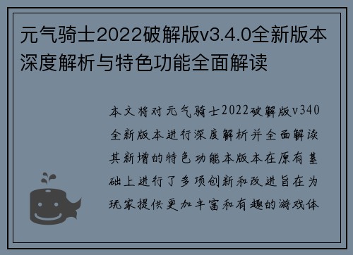 元气骑士2022破解版v3.4.0全新版本深度解析与特色功能全面解读