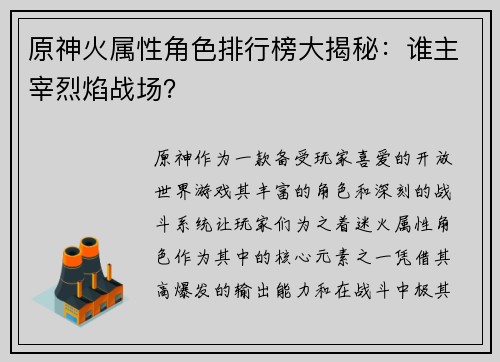 原神火属性角色排行榜大揭秘：谁主宰烈焰战场？