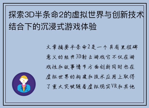 探索3D半条命2的虚拟世界与创新技术结合下的沉浸式游戏体验