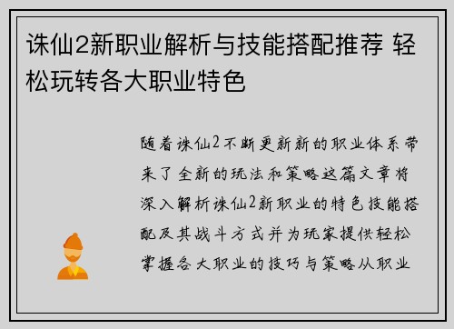 诛仙2新职业解析与技能搭配推荐 轻松玩转各大职业特色