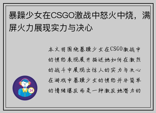 暴躁少女在CSGO激战中怒火中烧，满屏火力展现实力与决心