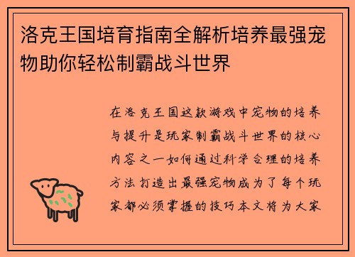 洛克王国培育指南全解析培养最强宠物助你轻松制霸战斗世界