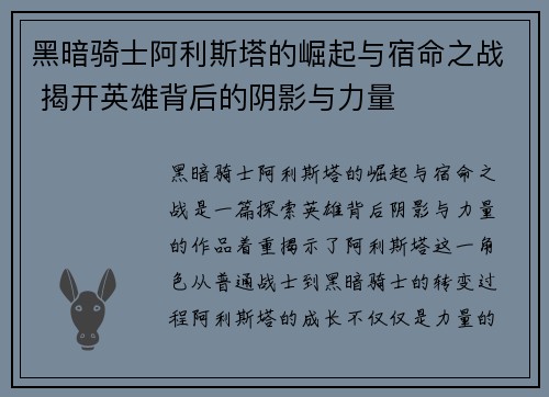 黑暗骑士阿利斯塔的崛起与宿命之战 揭开英雄背后的阴影与力量