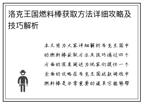洛克王国燃料棒获取方法详细攻略及技巧解析