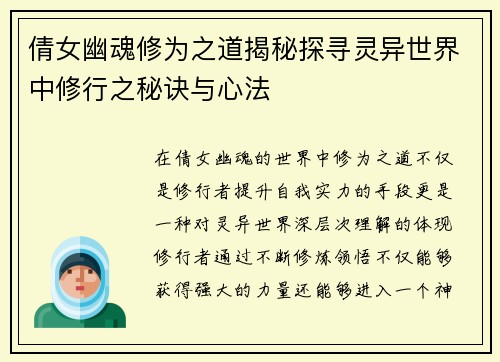 倩女幽魂修为之道揭秘探寻灵异世界中修行之秘诀与心法