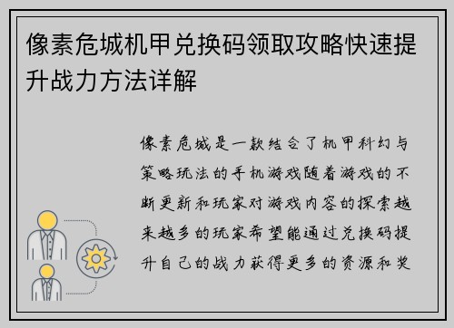 像素危城机甲兑换码领取攻略快速提升战力方法详解
