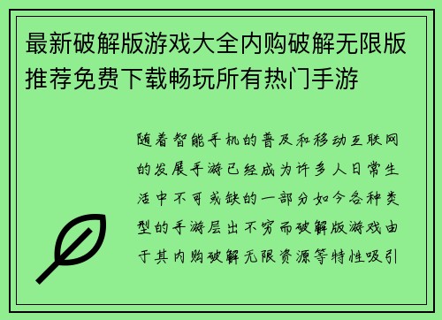 最新破解版游戏大全内购破解无限版推荐免费下载畅玩所有热门手游